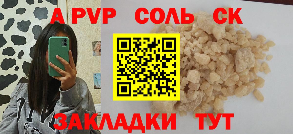 А ПВП крисы CK  Вход с VPN  APVP Соль  Alfa_PVP VHQ  Славянск-на-Кубани 