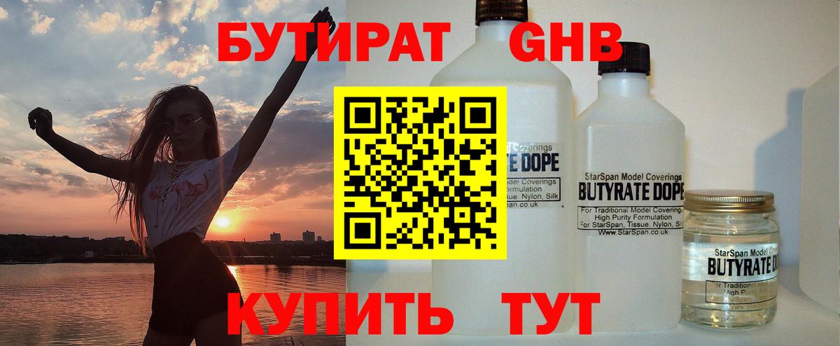 Бутират BDO Славянск-на-Кубани