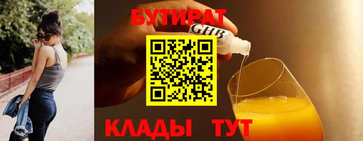Бутират  Вход с VPN  Славянск-на-Кубани  БУТИРАТ BDO 33% 