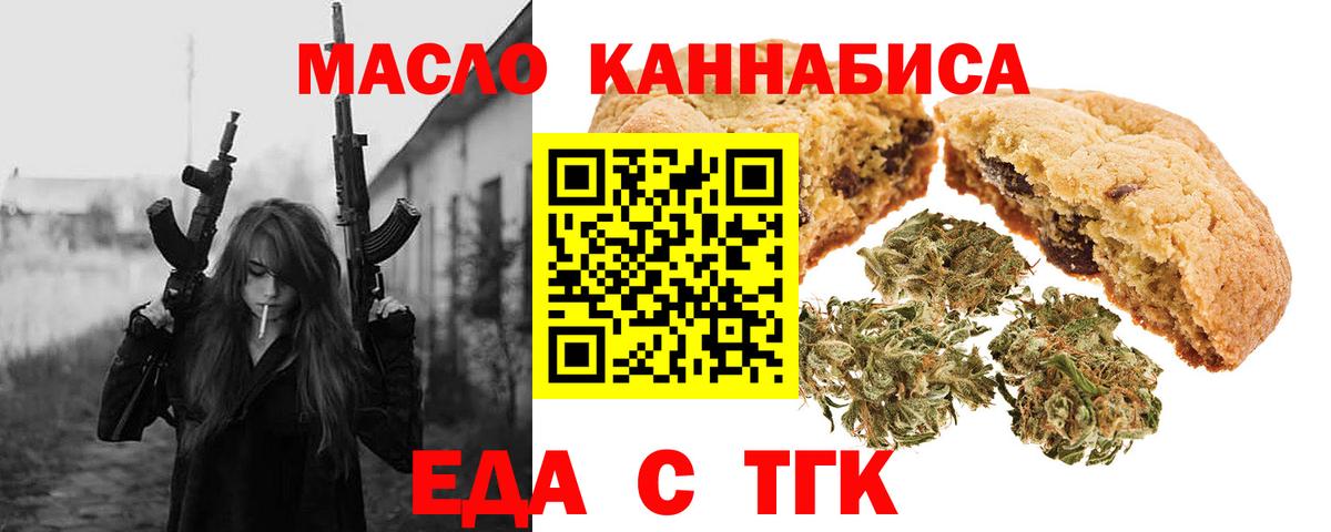 Славянск-на-Кубани  Печенье с ТГК конопля  Вход с VPN 