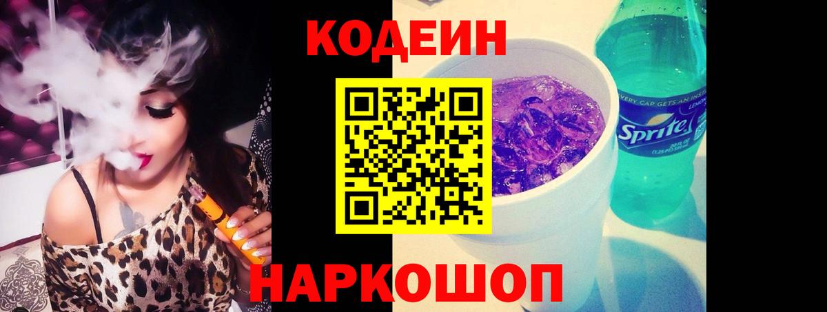Кодеиновый сироп Lean напиток Lean (лин) Славянск-на-Кубани