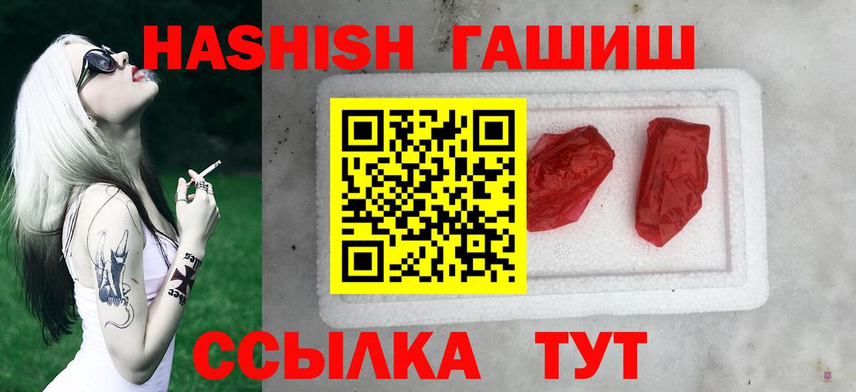 Славянск-на-Кубани  Гашиш 40% ТГК  ГАШ Premium  цена   Вход с VPN 