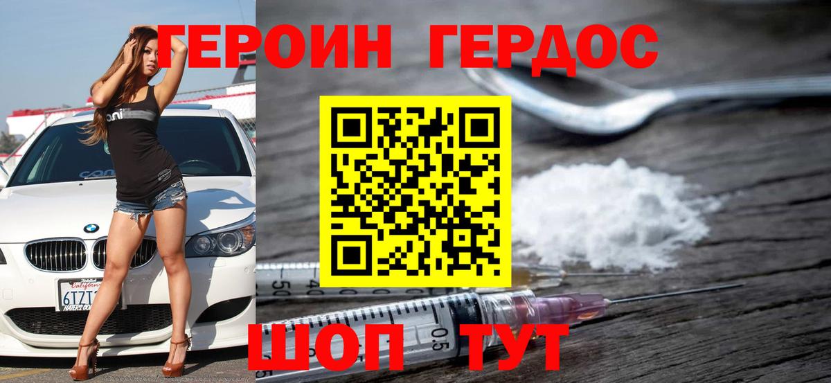 ГЕРОИН герыч Славянск-на-Кубани