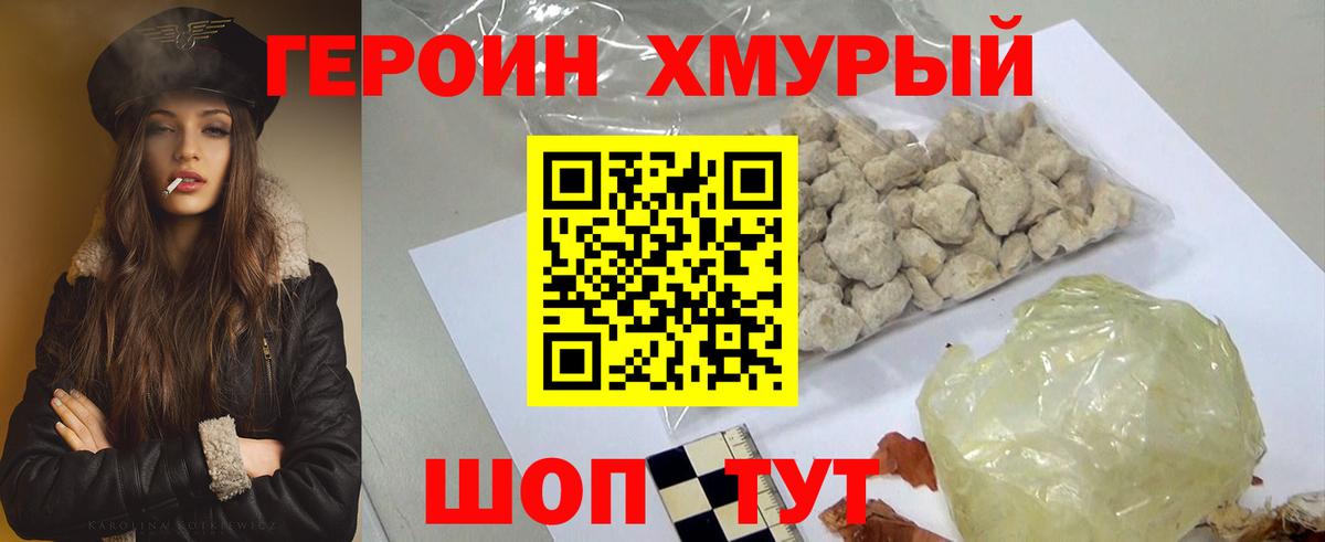 ГЕРОИН  Вход с VPN  Славянск-на-Кубани  ГЕРОИН Афган 
