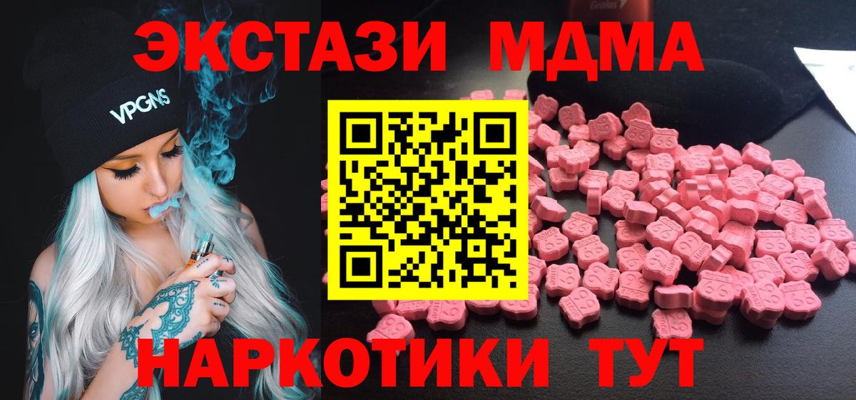 МДМА кристаллы  МДМА  Вход с VPN  Славянск-на-Кубани  МДМА кристаллы 