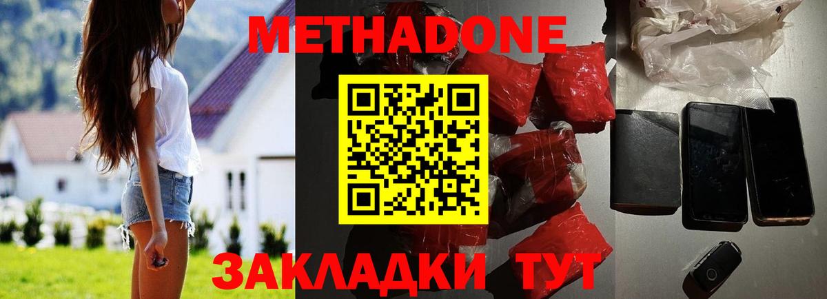 Метадон белоснежный  Метадон VHQ  Славянск-на-Кубани 