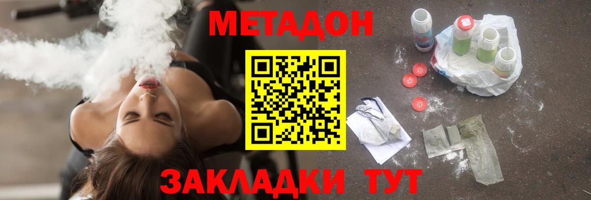 Славянск-на-Кубани  Метадон methadone  Метадон VHQ  Вход с VPN 